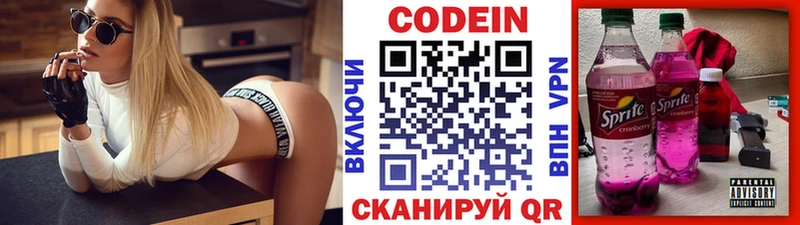 Codein напиток Lean (лин)  закладка  Кочубеевское 
